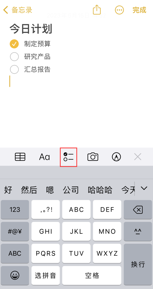白朗苹果手机维修分享如何设置iPhone备忘录格式 