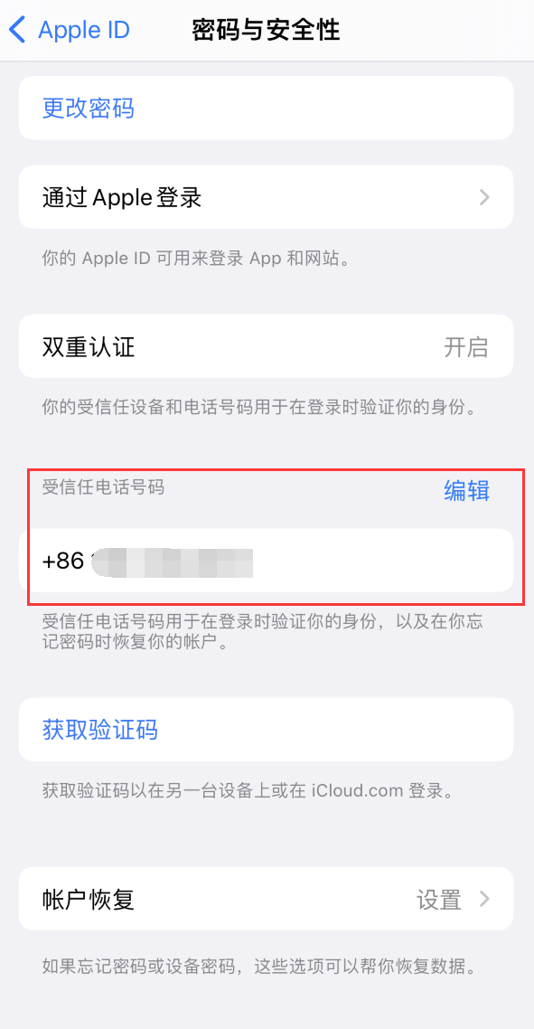 白朗iPhone维修服务如何设置提示手机号码并未与此手机关联 