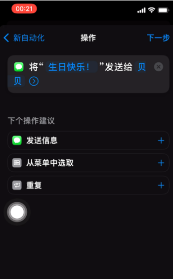 白朗苹果手机维修分享iPhone 12定时发短信方法教程 