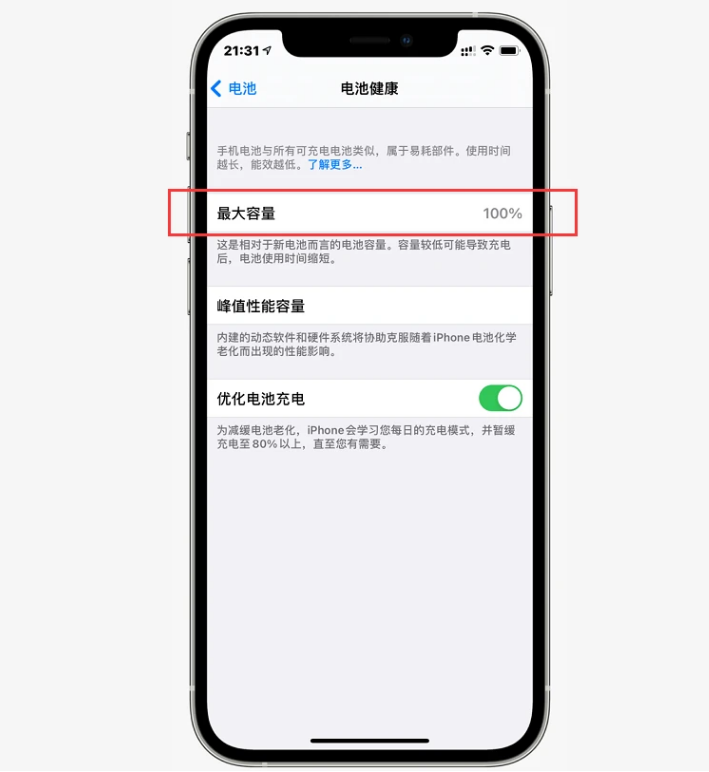 白朗苹果手机维修分享如何提高iPhone12电池有效率 