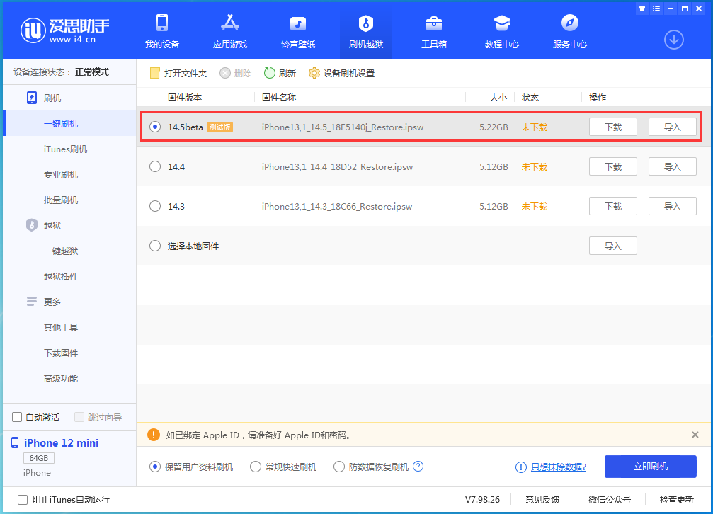 白朗苹果手机维修分享iOS 14.5 测试版_iOS 14.5测试版一键刷机教程 