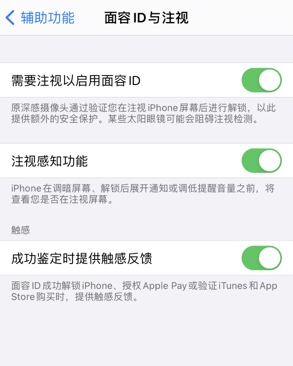 白朗苹果手机维修分享面容 ID 使用技巧 