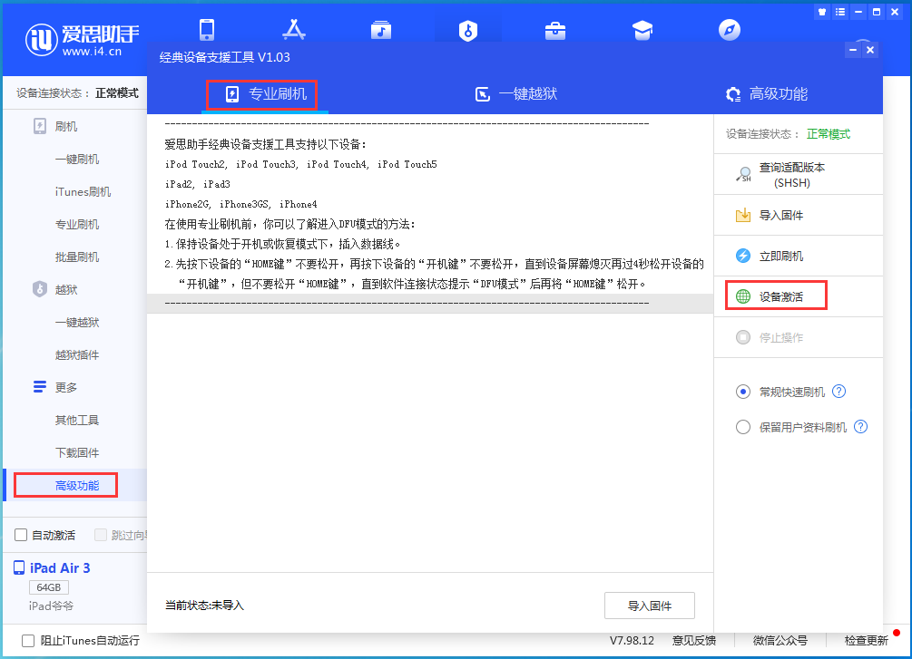 白朗苹果手机维修分享iOS 13.5.1正式版_iOS 13.5.1正式版一键刷机教程 