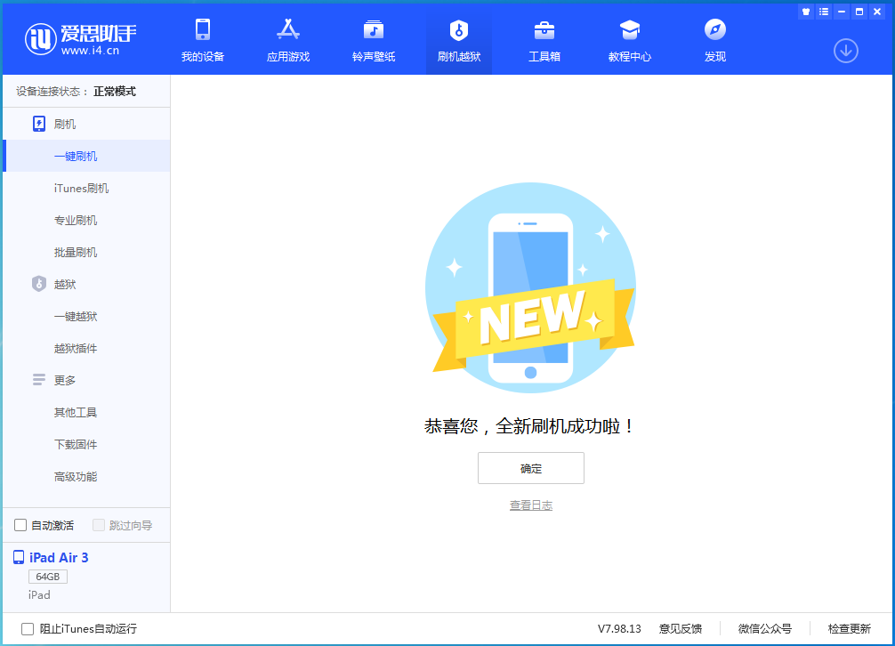 白朗苹果手机维修分享iOS 13.4.1正式版_iOS 13.4.1正式版一键刷机教程 
