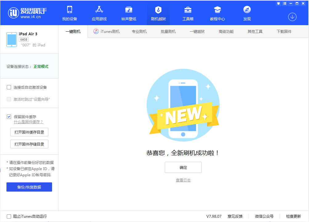 白朗苹果手机维修分享iOS 13.2 正式版_iOS 13.2 正式版一键刷机教程 