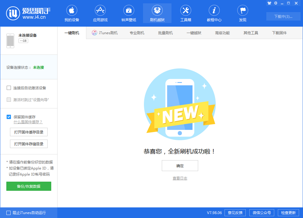 白朗苹果手机维修分享iOS 13.1.3 正式版_iOS 13.1.3 正式版一键刷机教程 