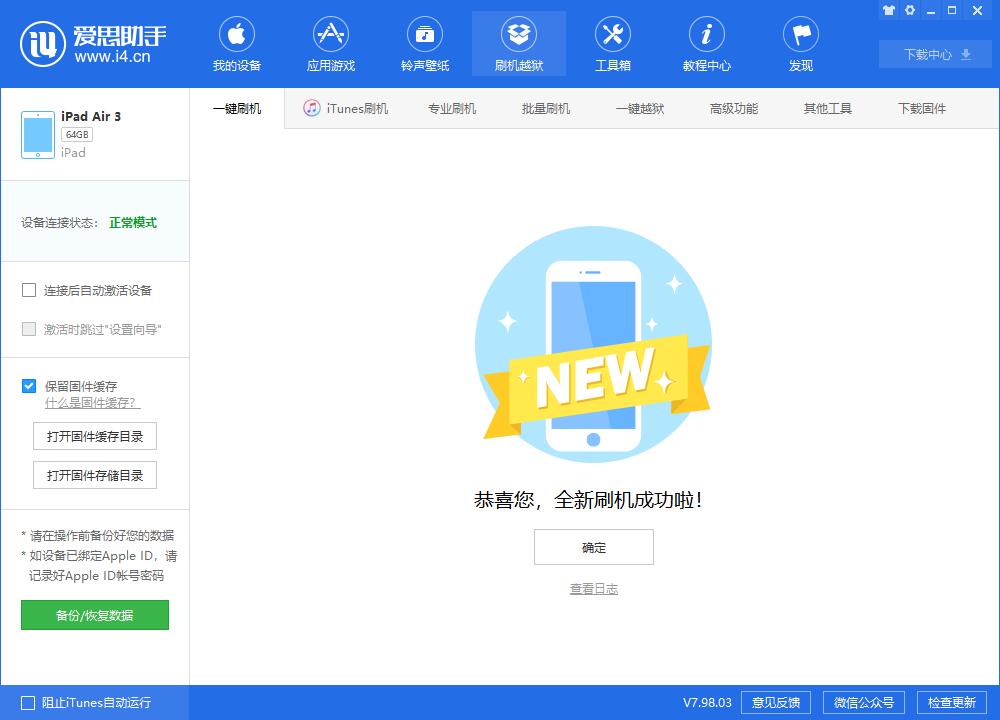 白朗苹果手机维修分享iOS13.2刷机_iOS13.2测试版一键刷机教程 
